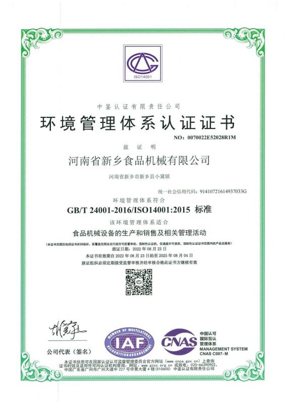 環(huán)境管理體系認證證書(shū)